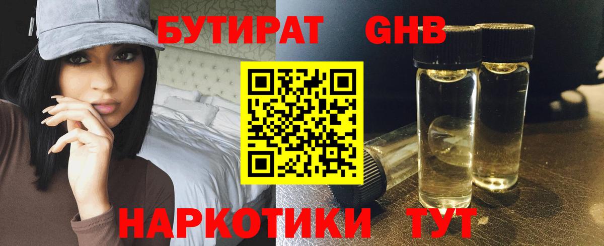 БУТИРАТ жидкий экстази Карпинск