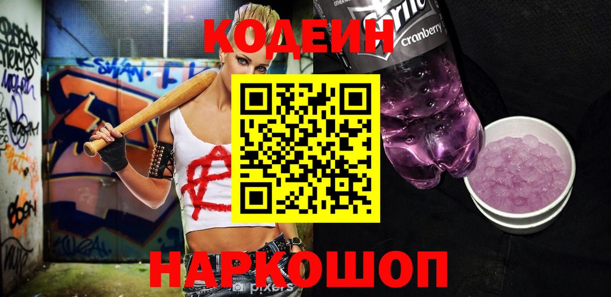 Карпинск  Кодеин напиток Lean (лин)  Codein напиток Lean (лин)  Вход с VPN 