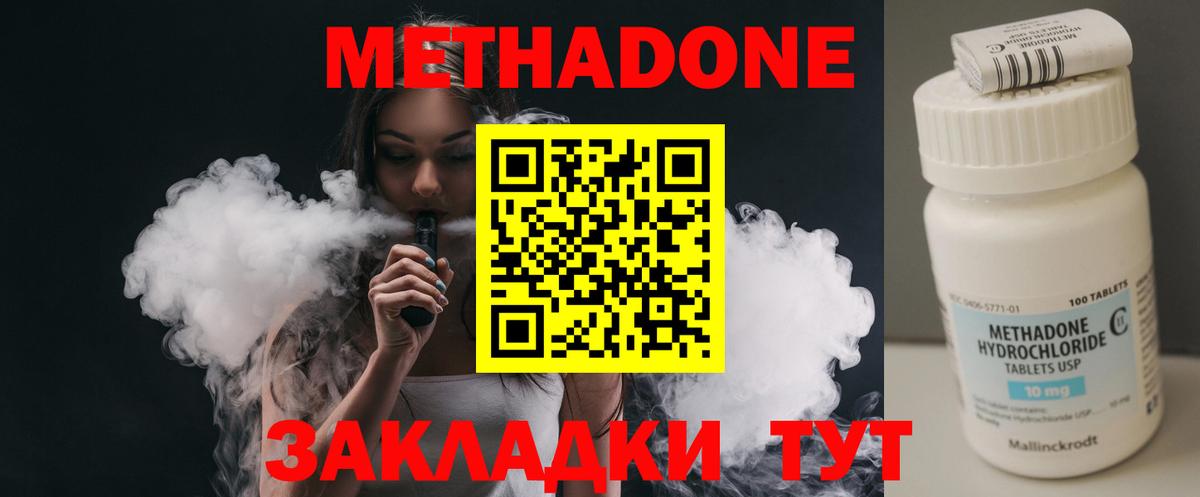 Карпинск  МЕТАДОН кристалл  МЕТАДОН methadone  Вход с VPN 